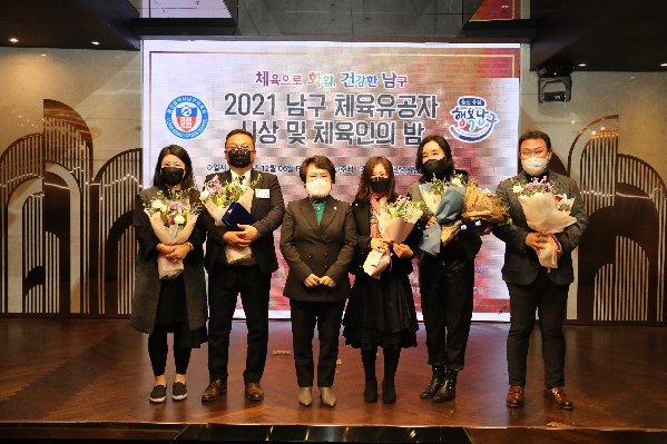 2021 울산 남구 체육유공자 시상 및 체육인의 밤_2