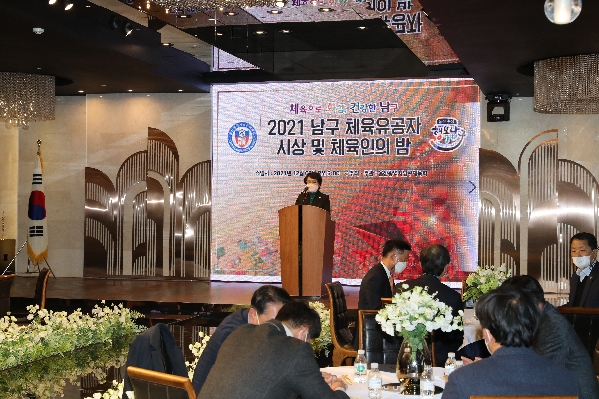 2021 울산 남구 체육유공자 시상 및 체육인의 밤_3