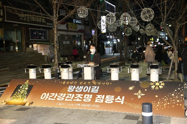 왕생이길 야간경관조명 점등식_0