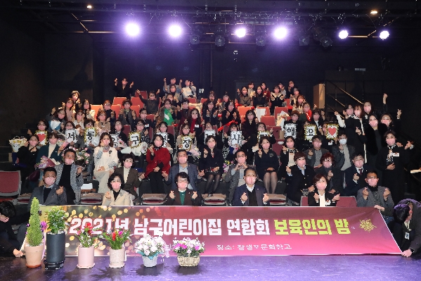 울산 남구 민간어린이집연합회 보육인의 밤_1