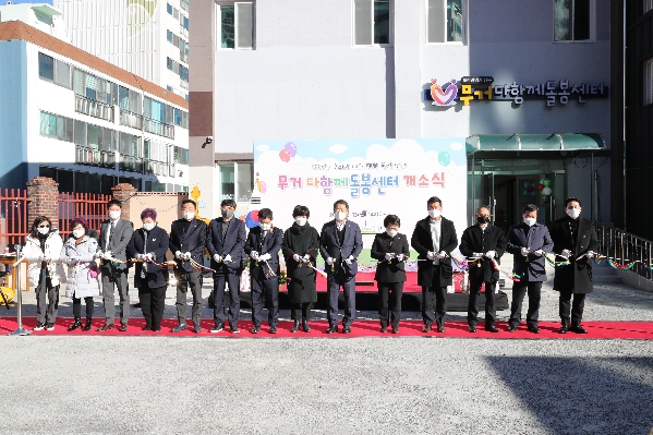 무거다함께 돌봄센터 개소식_1