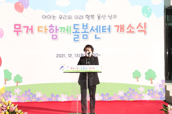무거다함께 돌봄센터 개소식_4