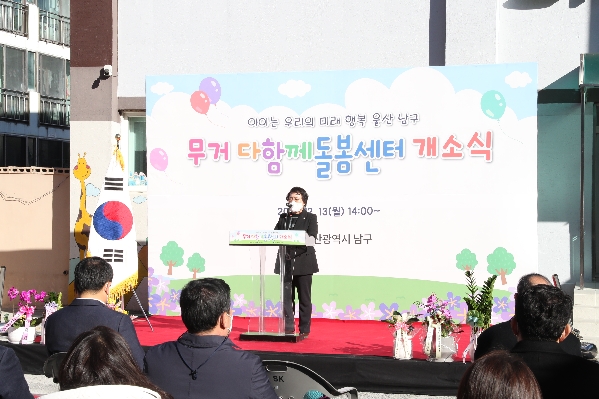 무거다함께 돌봄센터 개소식_5