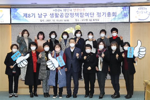 울산 남구 생활공감정책참여단 정기총회_0