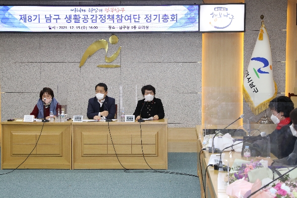 울산 남구 생활공감정책참여단 정기총회_2