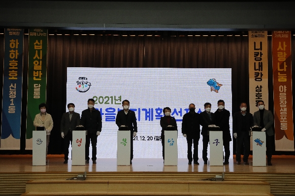 울산 남구 마을복지사업 선포식_1