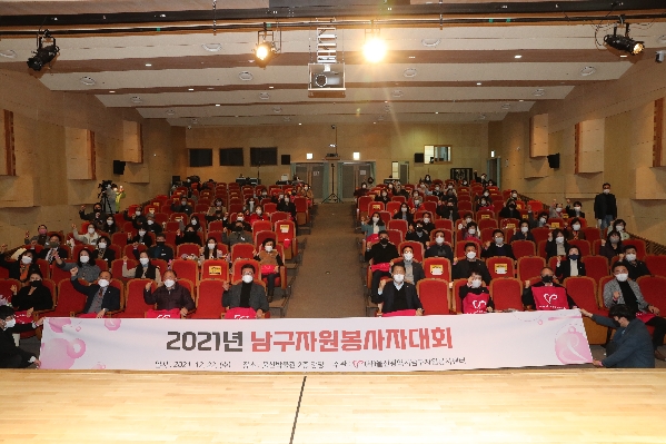 2021 울산 남구 지원봉사자 대회_1