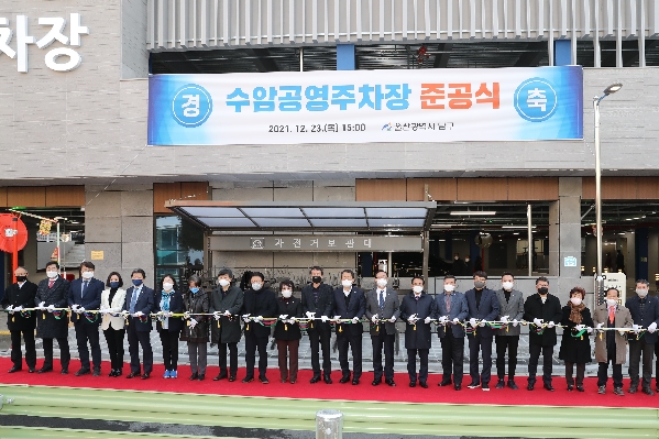 울산 남구 수암공영주차장 준공식_0