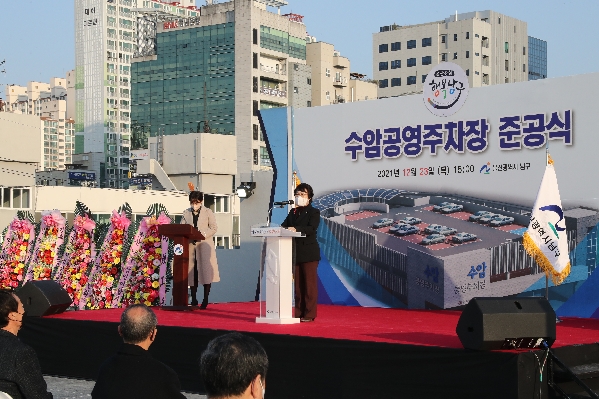 울산 남구 수암공영주차장 준공식_2