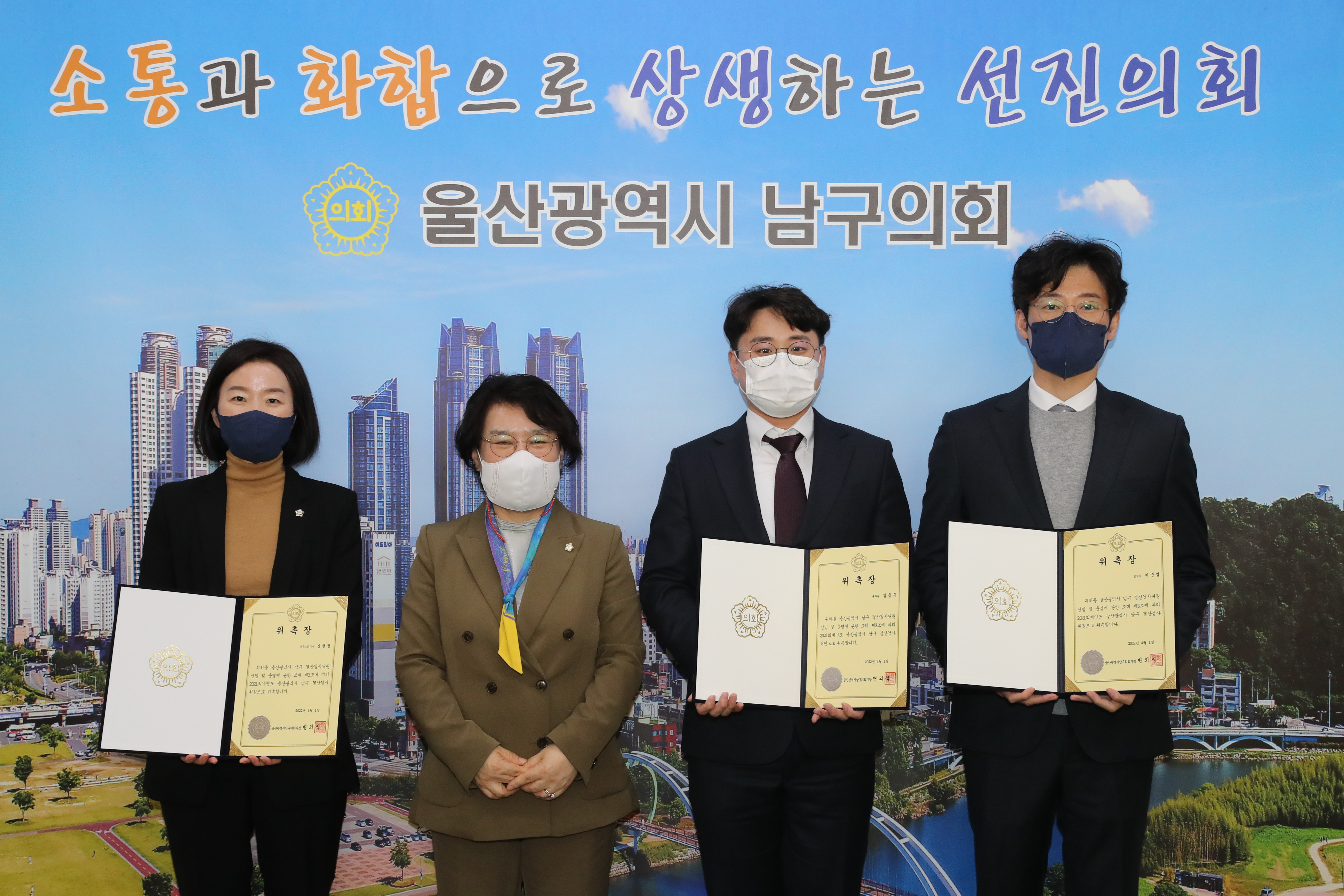 [보도자료] 울산 남구의회, 2021 회계연도 결산검사위원 위촉