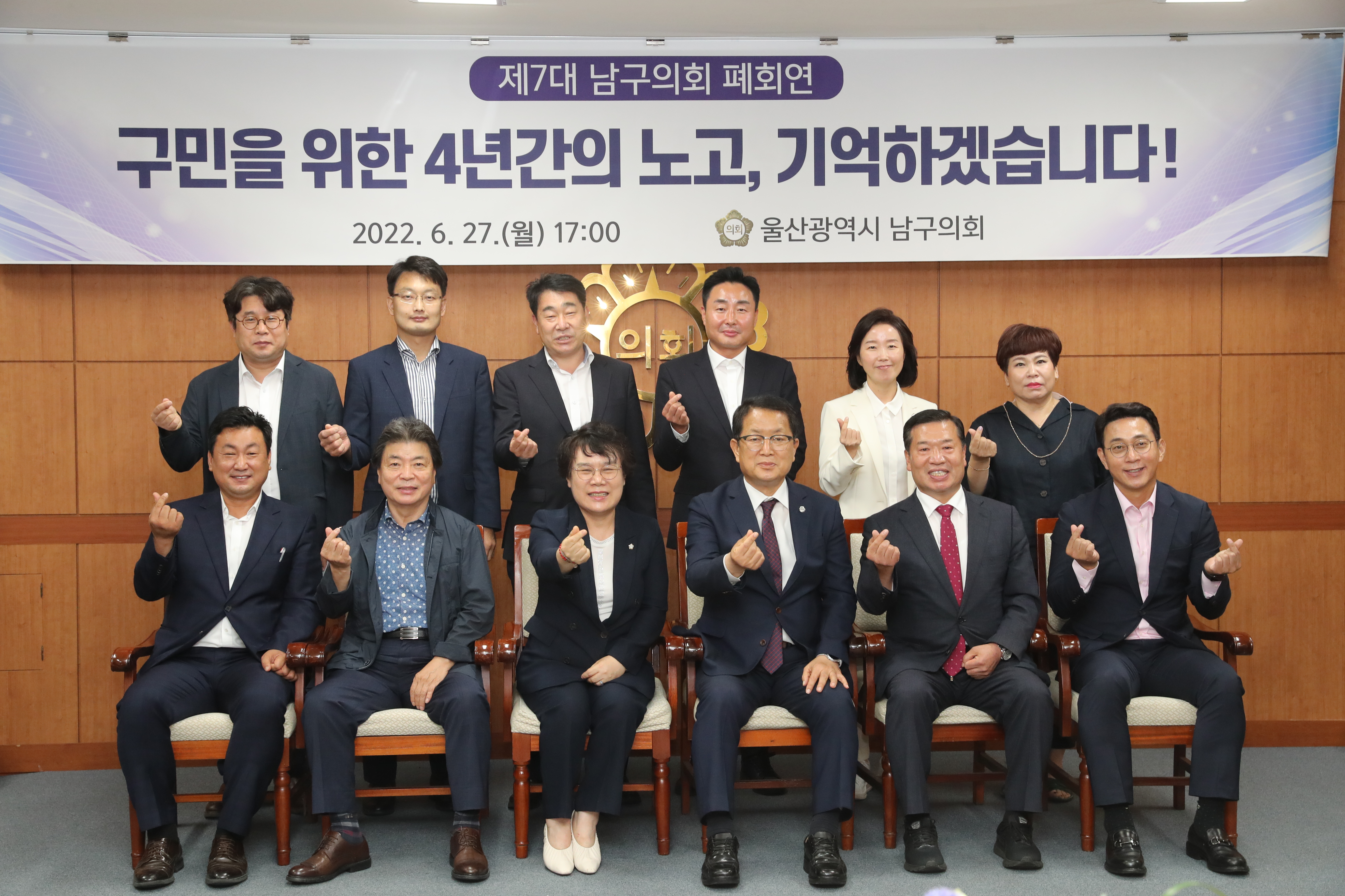 [보도자료] - 제7대 울산광역시 남구의회  4년 의정활동 마무리 “폐회연” 개최 -