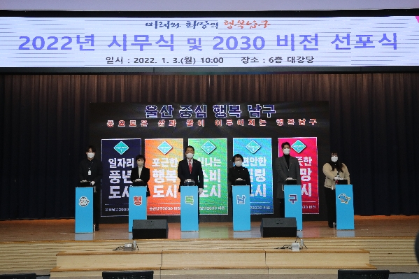 울산 남구 신년인사회_1