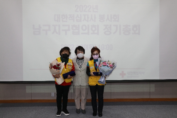 대한적십자봉사회 울산남구지구협의회 정기총회_2