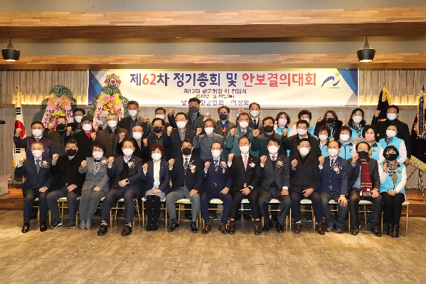 울산 남구 재향군인회 정기총회_1