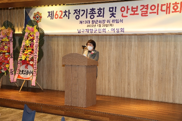 울산 남구 재향군인회 정기총회_2