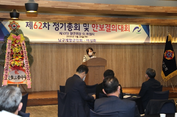 울산 남구 재향군인회 정기총회_3