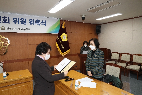 울산 남구의회 인사위원회 위원 위촉식_2