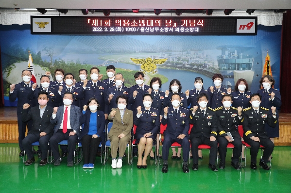 제1회 의용소방대의 날_1