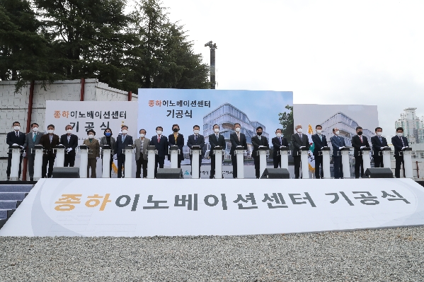 종하이노베이션 센터 기공식_0