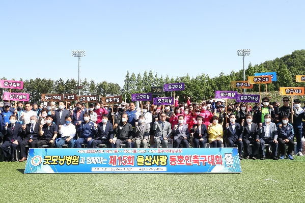 울산사랑 동호인 축구대회_1