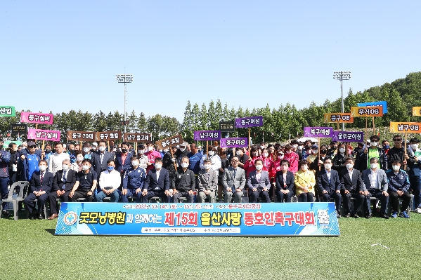 울산사랑 동호인 축구대회_2
