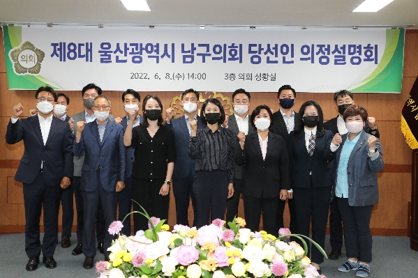 제8대 남구의회 의원 당선인 오리엔테이션_1