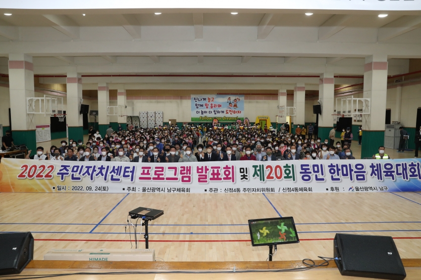 신정4동 주민자치센터 프로그램 발표회 및 제20회 동민 한마음 체육대회_0