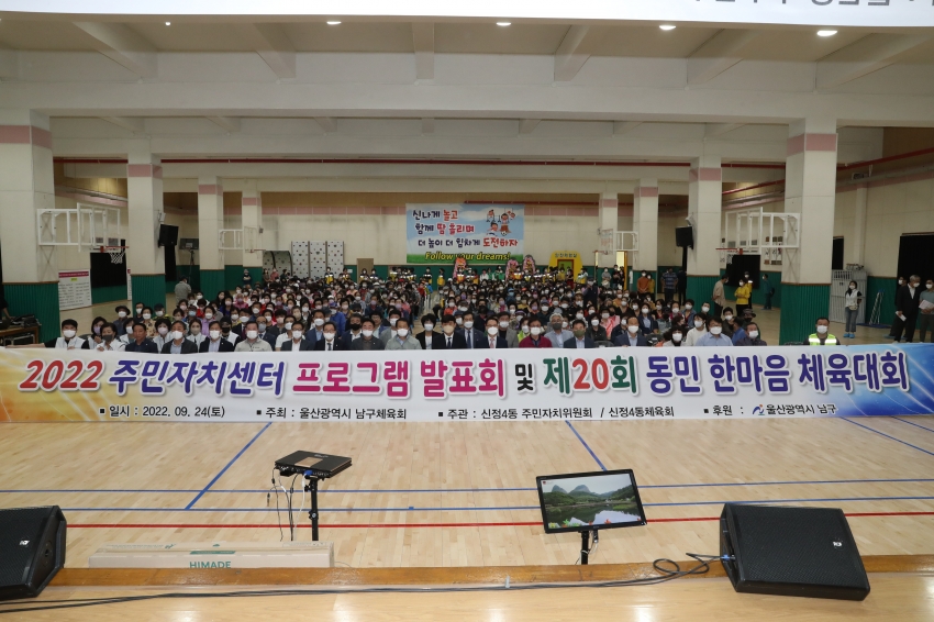 신정4동 주민자치센터 프로그램 발표회 및 제20회 동민 한마음 체육대회_1