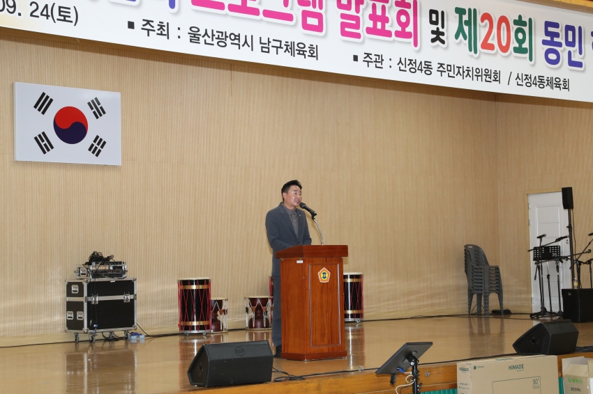 신정4동 주민자치센터 프로그램 발표회 및 제20회 동민 한마음 체육대회_2