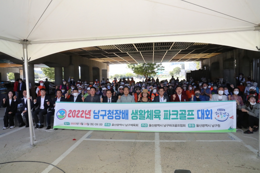 남구청장배 생활체육 파크골프 대회_0