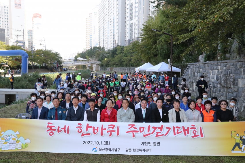 달동 동네한바퀴 주민 걷기대회_0