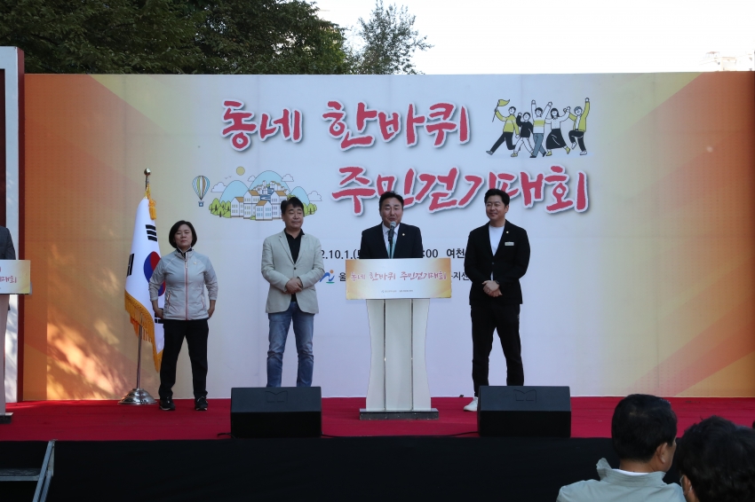 달동 동네한바퀴 주민 걷기대회_2