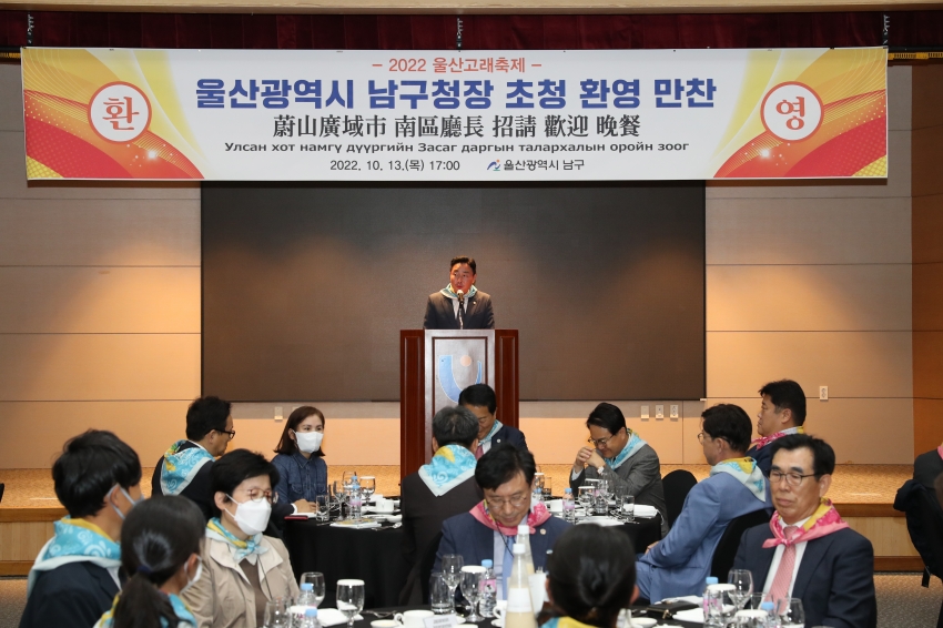 고래축제 국내‧외 자매‧우호도시 환영만찬_0