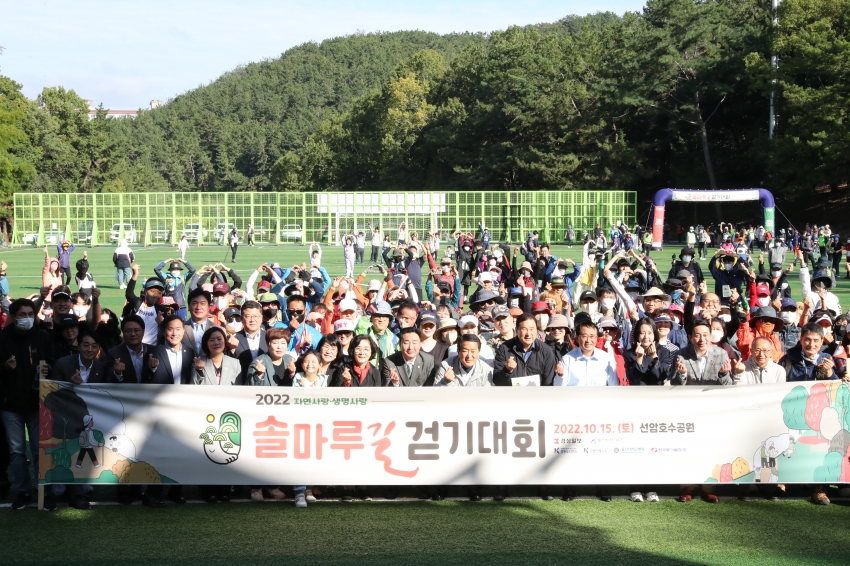 솔마루길 걷기 대회_0