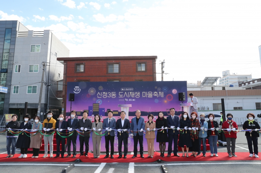 신정3동 도시재생 마을 축제_0