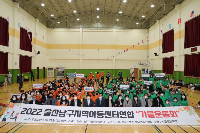 남구 지역아동센터 연합체육대회_0