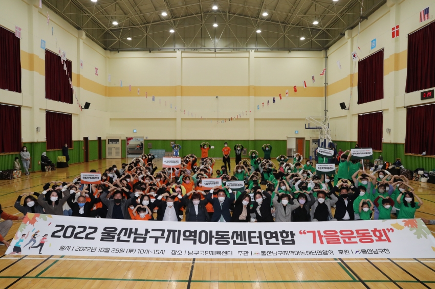 남구 지역아동센터 연합체육대회_2