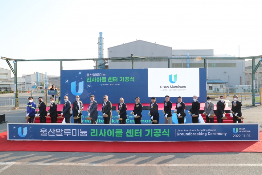 울산알루미늄 리사이클센터 기공식_0