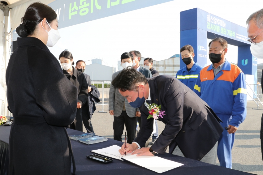 울산알루미늄 리사이클센터 기공식_2