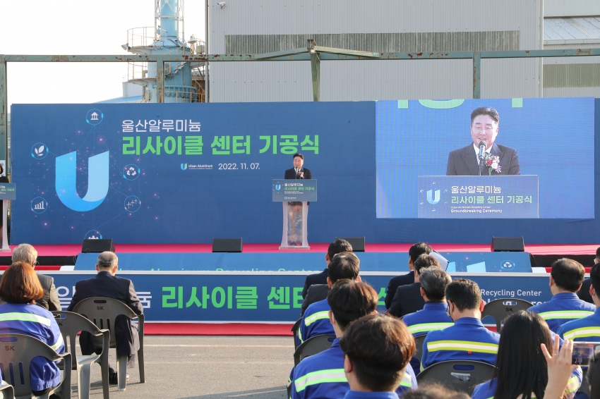 울산알루미늄 리사이클센터 기공식_5