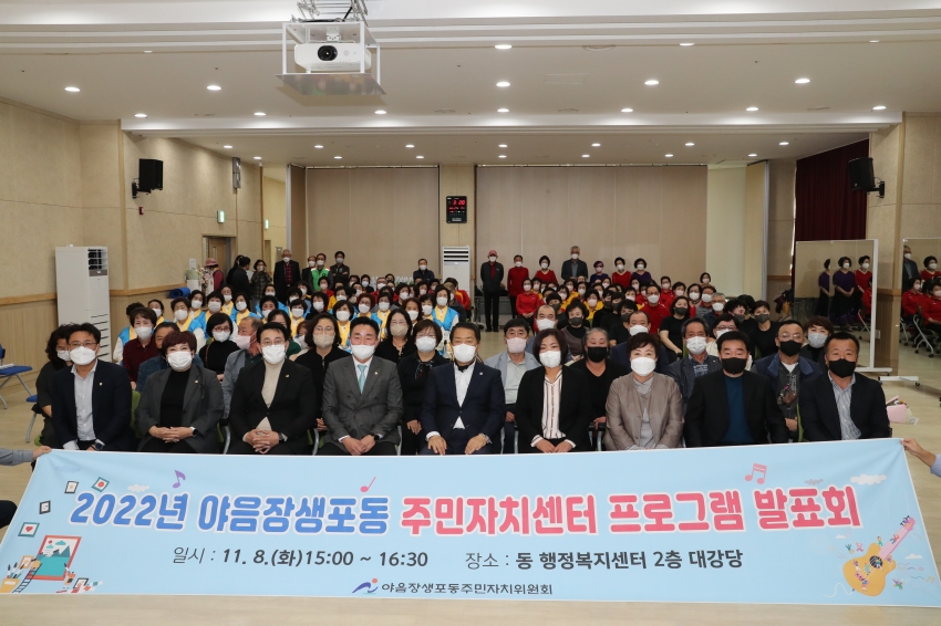 야음장생포동 주민자치센터 프로그램 발표회_0