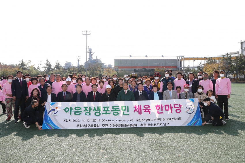 야음장생포동 걷기대회 및 청소년 프로그램_0