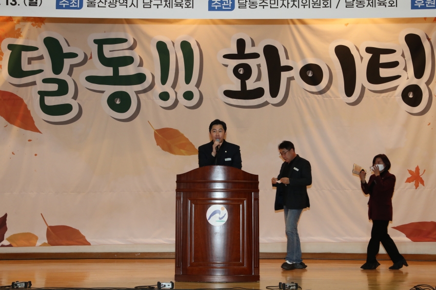 달동 동민체육대회 및 프로그램 발표회_3