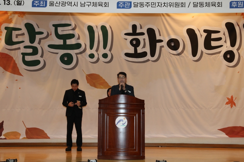 달동 동민체육대회 및 프로그램 발표회_4