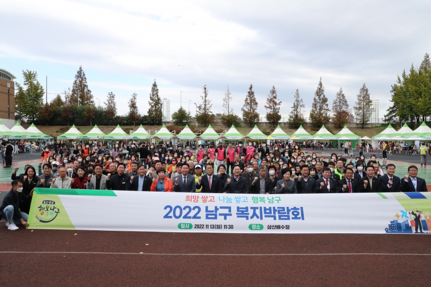 2022 남구 복지박람회_0