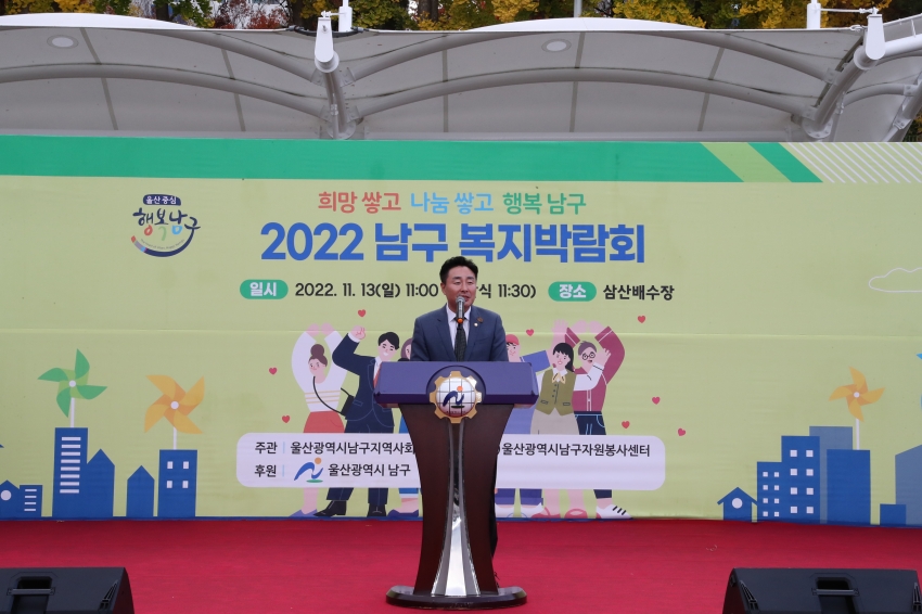 2022 남구 복지박람회_4