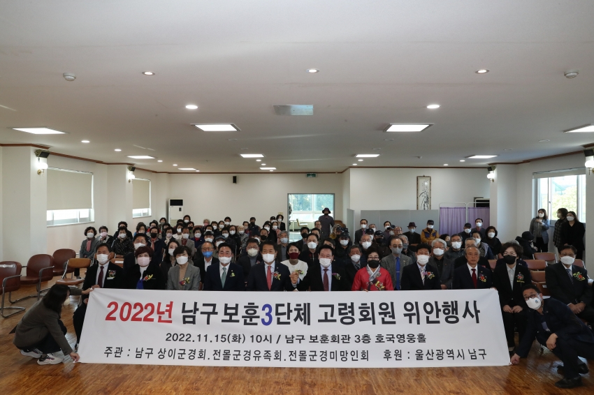2022년 남구 보훈3단체 고령회원 위안행사_0
