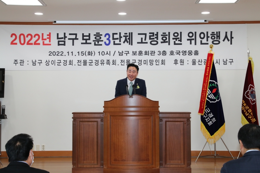 2022년 남구 보훈3단체 고령회원 위안행사_2