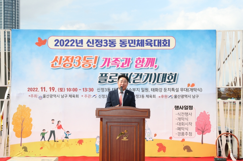 신정3동 동민체육대회_2