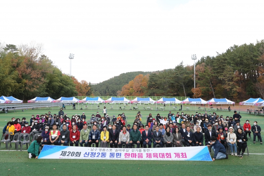 신정2동 동민체육대회_0